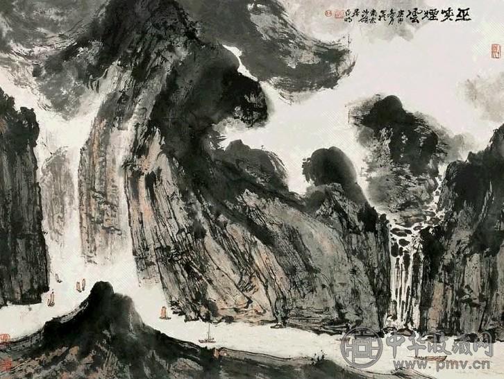 亚明 巫峡烟云图 镜心