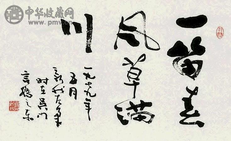 费新我 书法 镜心 水墨纸本