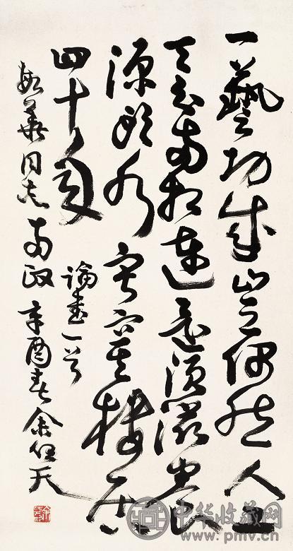 余任天 书法 立轴 墨色纸本 收藏资讯|艺术家|书画家|书画名人|书法家-中华收藏网