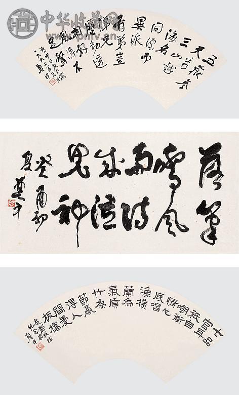 姚奠中 书法(3挖) 立轴 水墨纸本 收藏资讯|艺术家|书画家|书画名人|书法家-中华收藏网