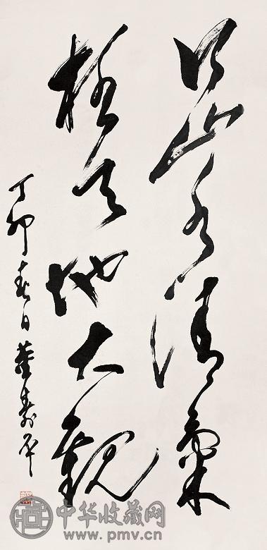 董寿平 书法 立轴 纸本