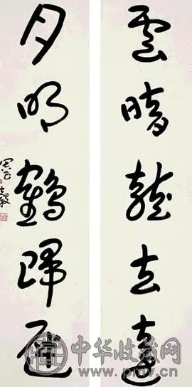 周昌谷 章草五言联 对联 水墨纸本