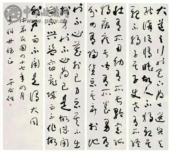 于右任 1958年作 草书《礼记·礼运》四条屏 立轴 水墨纸本