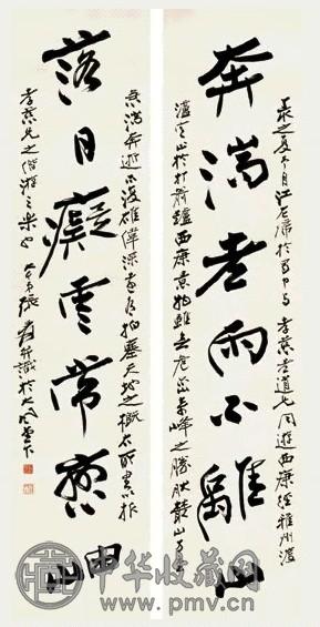 张大千 1947年作 草书 七言联 纸本水墨