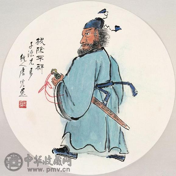 唐云 拔除不祥 圆光 纸本