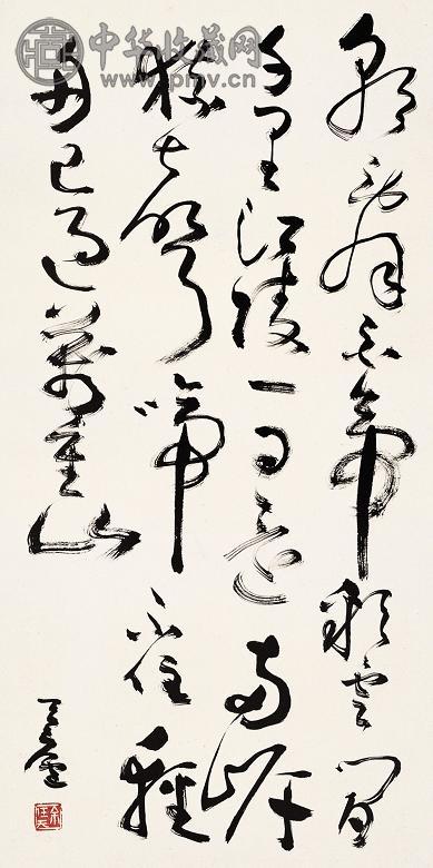 余任天 书法 立轴 墨色纸本