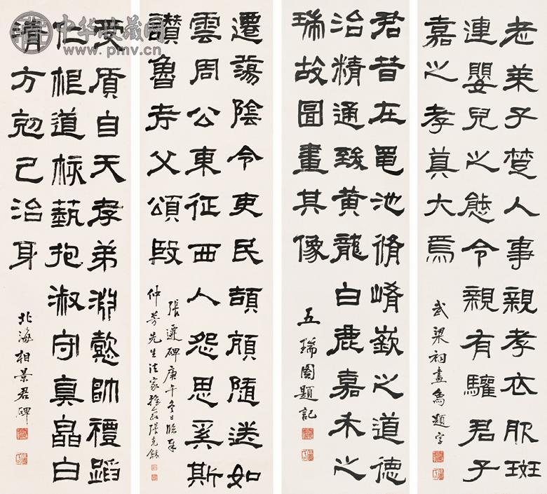 张石园 庚午(1930年)作 书法 四条屏 纸本