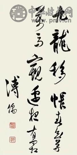 溥儒 草书七言诗对 立轴 水墨纸本