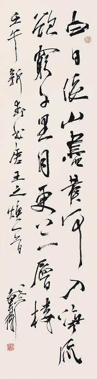 戴卫 壬午(2002年)作 书法 立轴 纸本