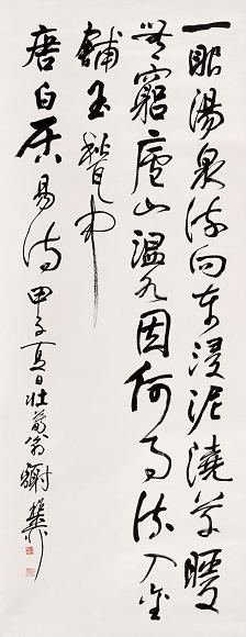 谢稚柳 甲子(1984年)作 白居易诗 立轴 水墨纸本