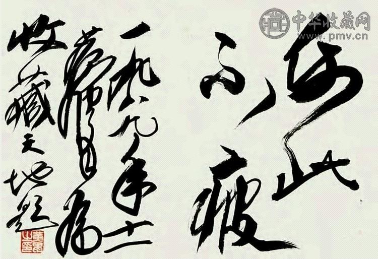 黄胄 “乐此不疲” 镜心 纸本