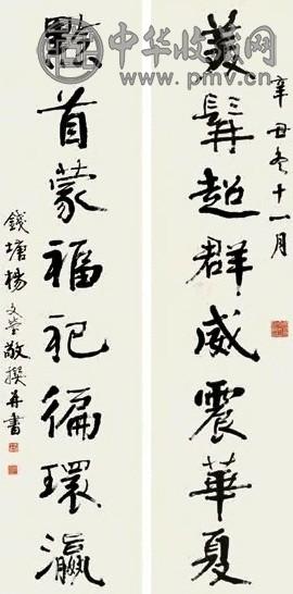 杨文莹 1901年作 草书八言联 立轴 水墨纸本