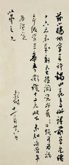 潘天寿 书法 信笺 墨色纸本