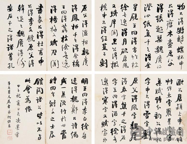 何绍基 书札 镜心 水墨纸本