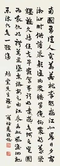 罗復勘 章草条幅 轴 水墨纸本