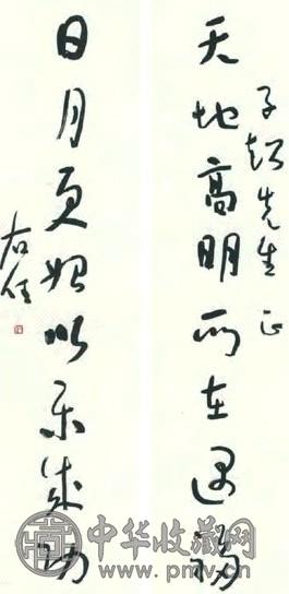 现代 于右任 草书 八言联