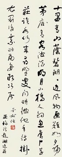 于右任 草书 镜心 纸本