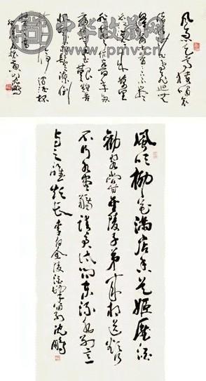 沈鹏 1996年作 草书杜甫登高(2件) 镜心 水墨纸本