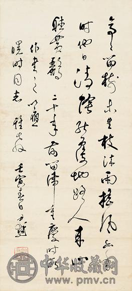 沈尹默 草书 立轴 水墨纸本