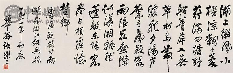 诸乐三 书法 镜心 墨色纸本