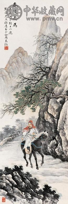 马企周 辛未(1931年)作 春隄走马 立轴 设色纸本