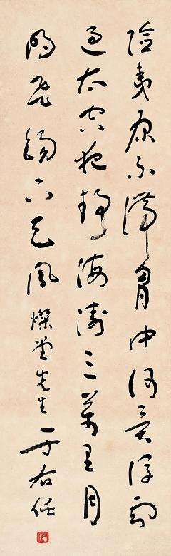 于右任 草书 立轴 水墨纸本