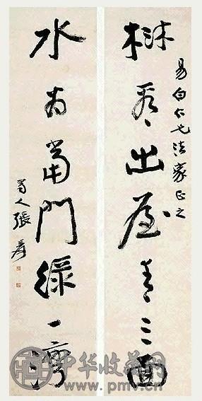 近现代 张大千 草书 七言联