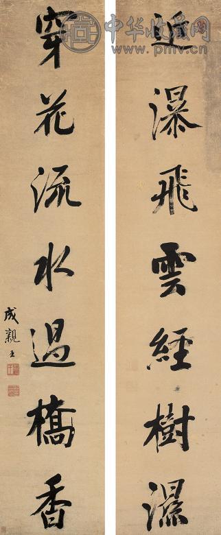 成亲王 书法楹联 对联 水墨纸本