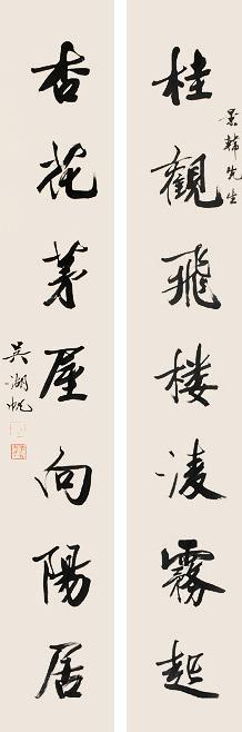 吴湖帆 书法 屏轴 水墨纸本