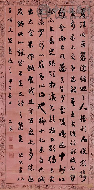 刘墉 1804年作 行书 立轴 笺本