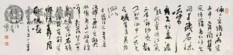 陆俨少 草书 横幅 水墨纸本