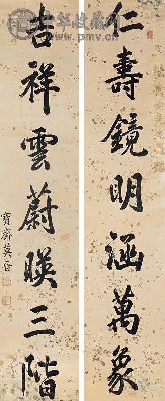 莫晋 书法 对联 洒金笺