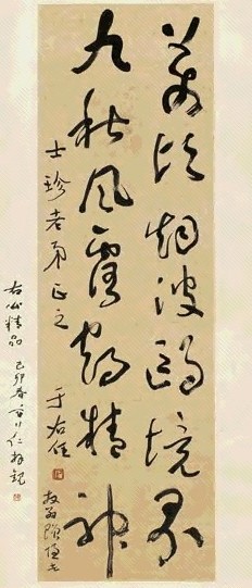 于佑任 草书 轴 水墨纸本