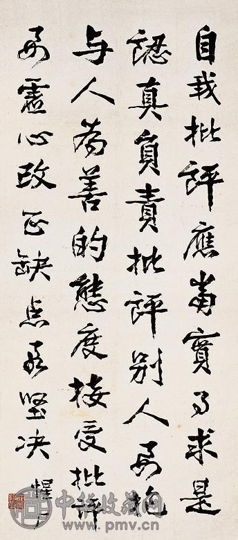 惺厂 书法 立轴