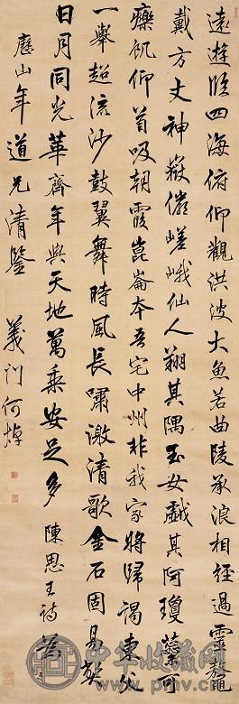 何焯 行书 立轴 绫本