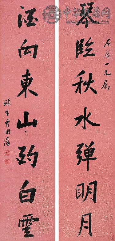 曾国藩 书法对联 立轴 水墨笺本