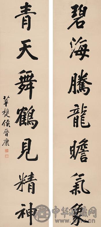 侯晋康 书法对联 立轴 水墨纸本