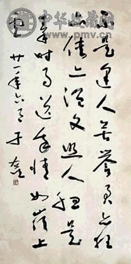 于右任 书法 镜心 设色纸本