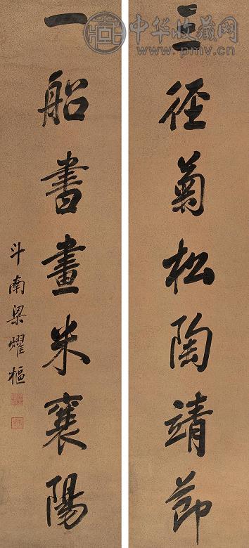 梁耀枢 书法 对联 纸本