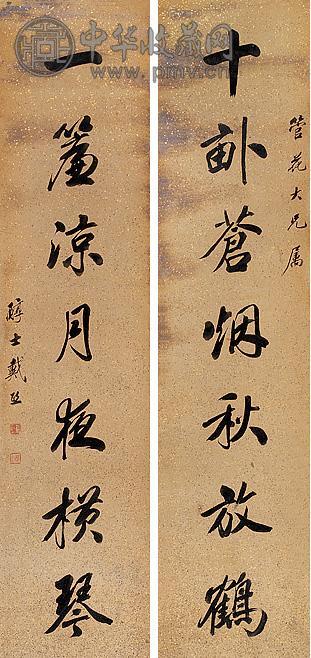 戴熙 书法 屏轴 水墨洒金纸本