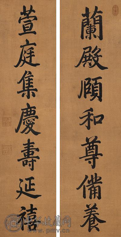 乾隆帝 行书七言联 字对 缂丝