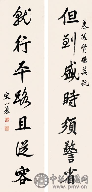 宋小濂 书法 对联 纸本