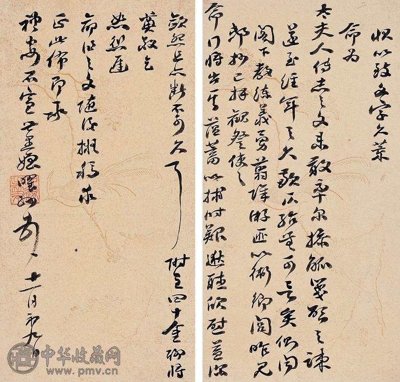 张曜孙 信札 清写本 9页 纸本