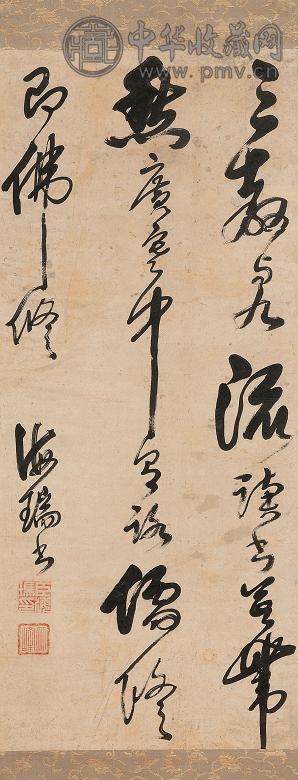 海瑞 草书 立轴 水墨纸本