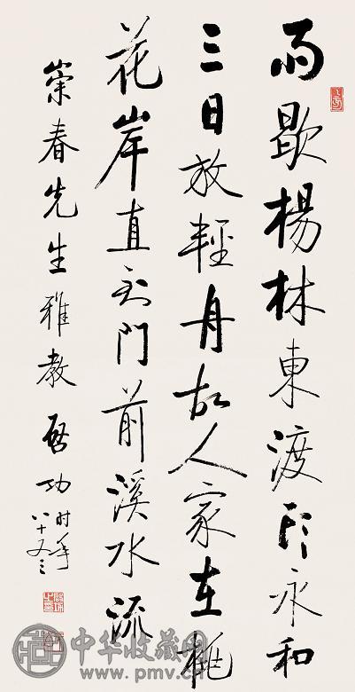 启功 1985年作 行书七绝诗 镜心 水墨纸本