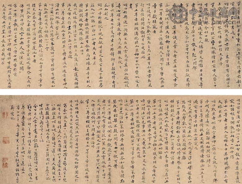 郑板桥 雍正九年(1731年)作 苏公罗汉颂 手卷 水墨纸本