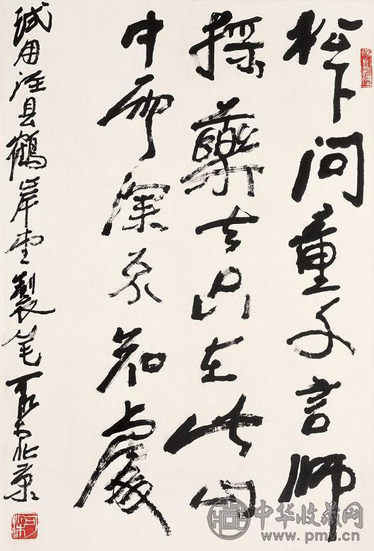 李可染 行书五言诗 立轴 水墨纸本