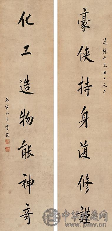 陈宝琛 1926年作 七言对联 立轴 纸本水墨