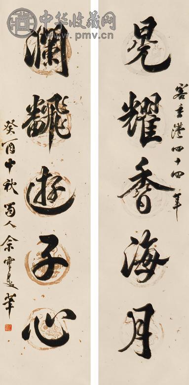 佘雪曼 对联 立轴 水墨纸本