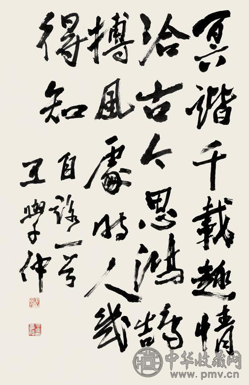 王学仲 书法 镜心 水墨纸本